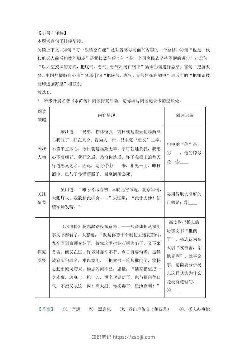 图片[3]-2022-2023学年福建省上杭县九年级上学期语文第二次月考试题及答案(Word版)-知识笔记