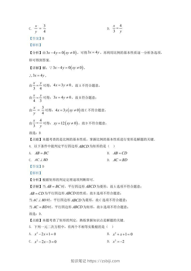 图片[2]-2022-2023学年福建省三明市大田县九年级上学期数学期末试题及答案(Word版)-知识笔记