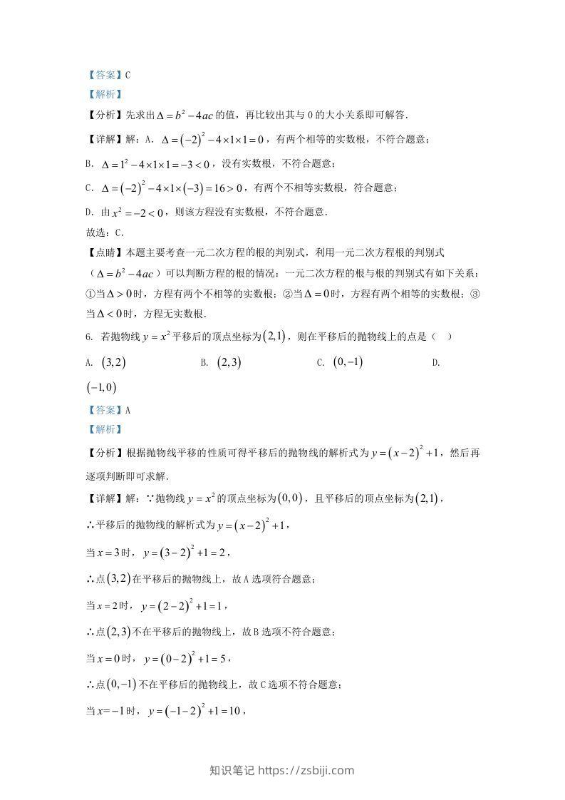 图片[3]-2022-2023学年福建省三明市大田县九年级上学期数学期末试题及答案(Word版)-知识笔记