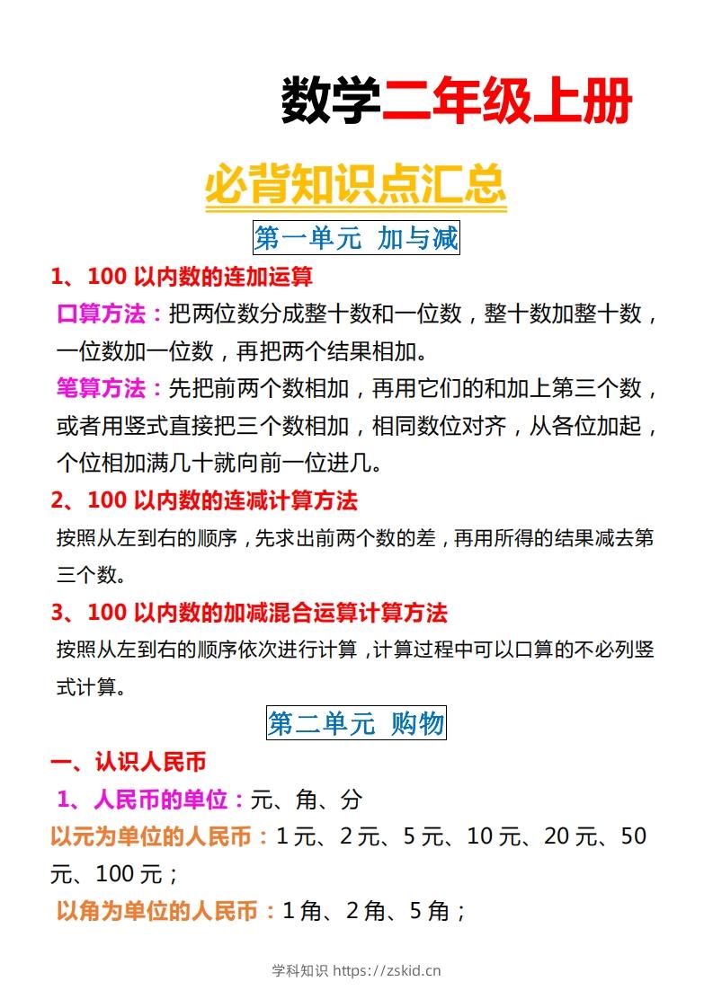 【北师大】二上数学重点知识点汇总预习-知识笔记