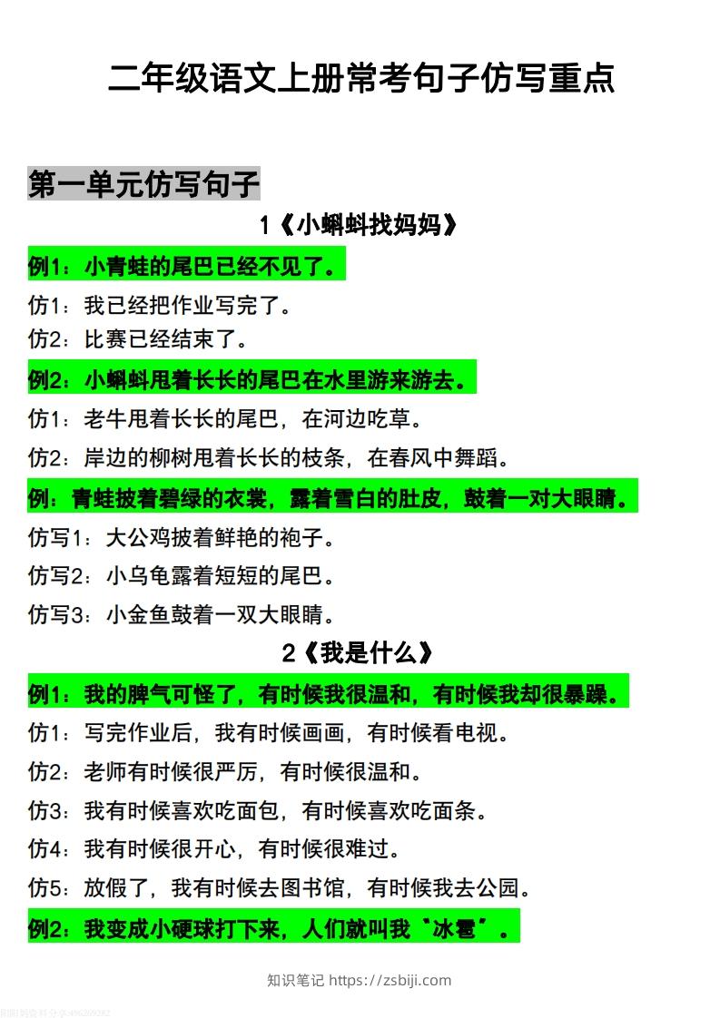 【常考重点仿写句子】二上语文-知识笔记
