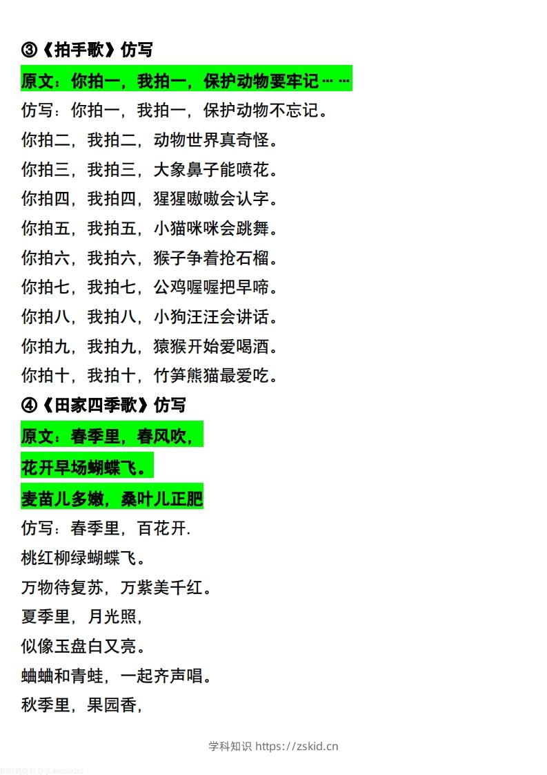 图片[3]-【常考重点仿写句子】二上语文-知识笔记