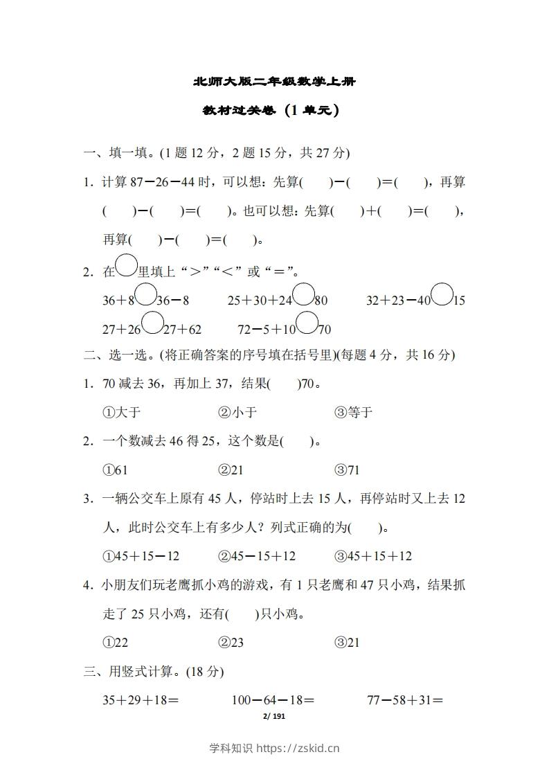 图片[2]-【北师大版】二年级数学上册全册套试卷(附答案)-知识笔记