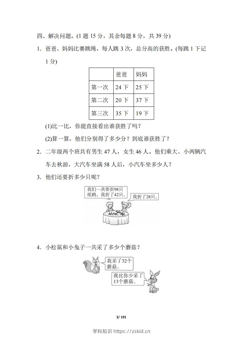 图片[3]-【北师大版】二年级数学上册全册套试卷(附答案)-知识笔记