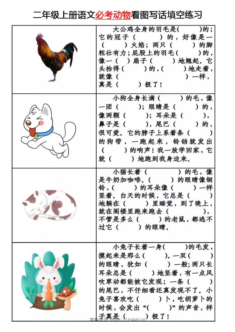 【必考动物】看图写话填空二上语文-知识笔记