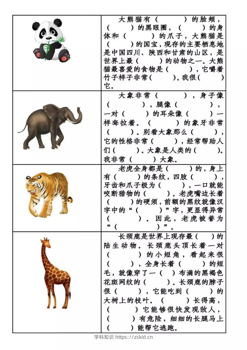 图片[2]-【必考动物】看图写话填空二上语文-知识笔记