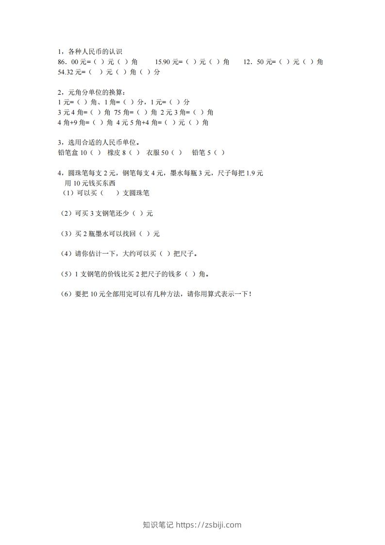 图片[2]-(完整)小学二年级数学上册元角分专项练习题-知识笔记