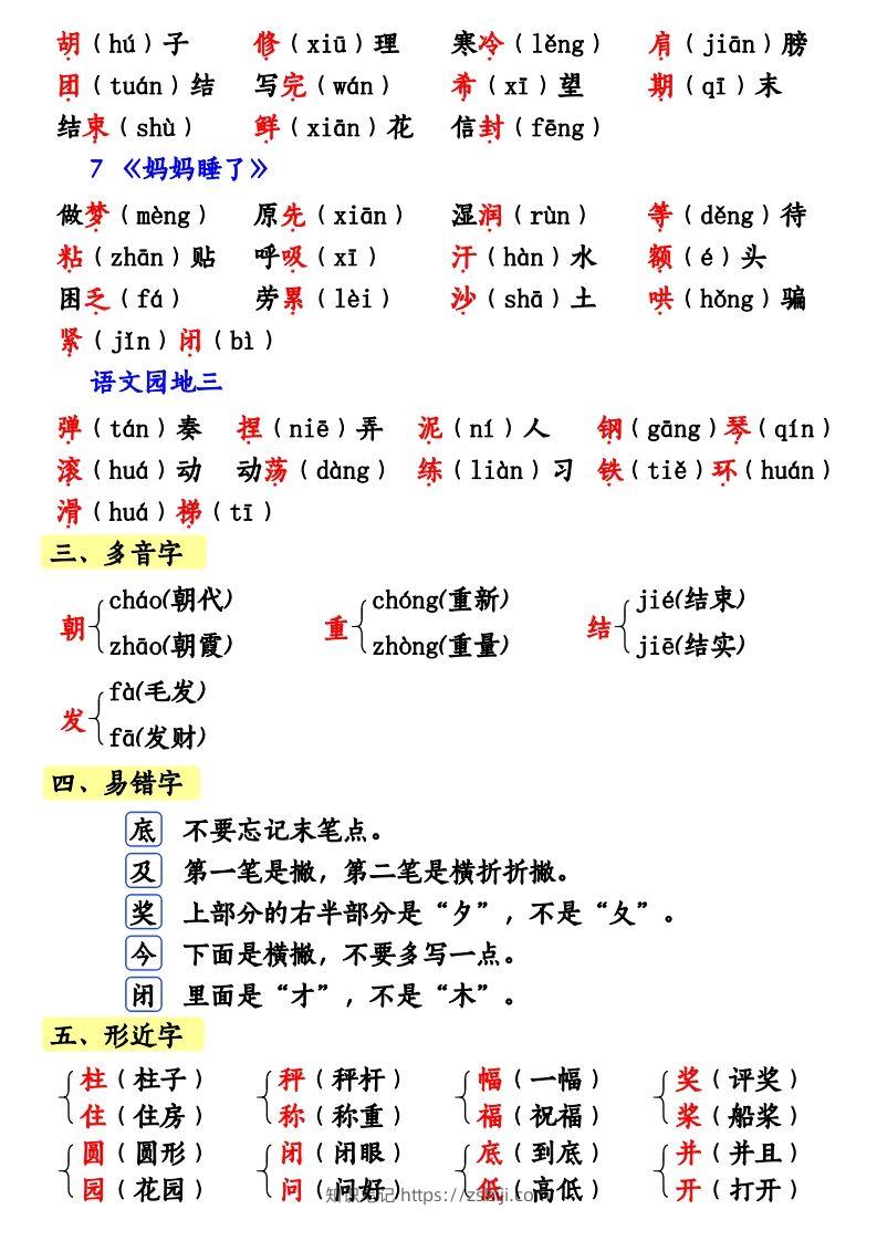 图片[2]-【第三单元知识梳理】二上语文-知识笔记