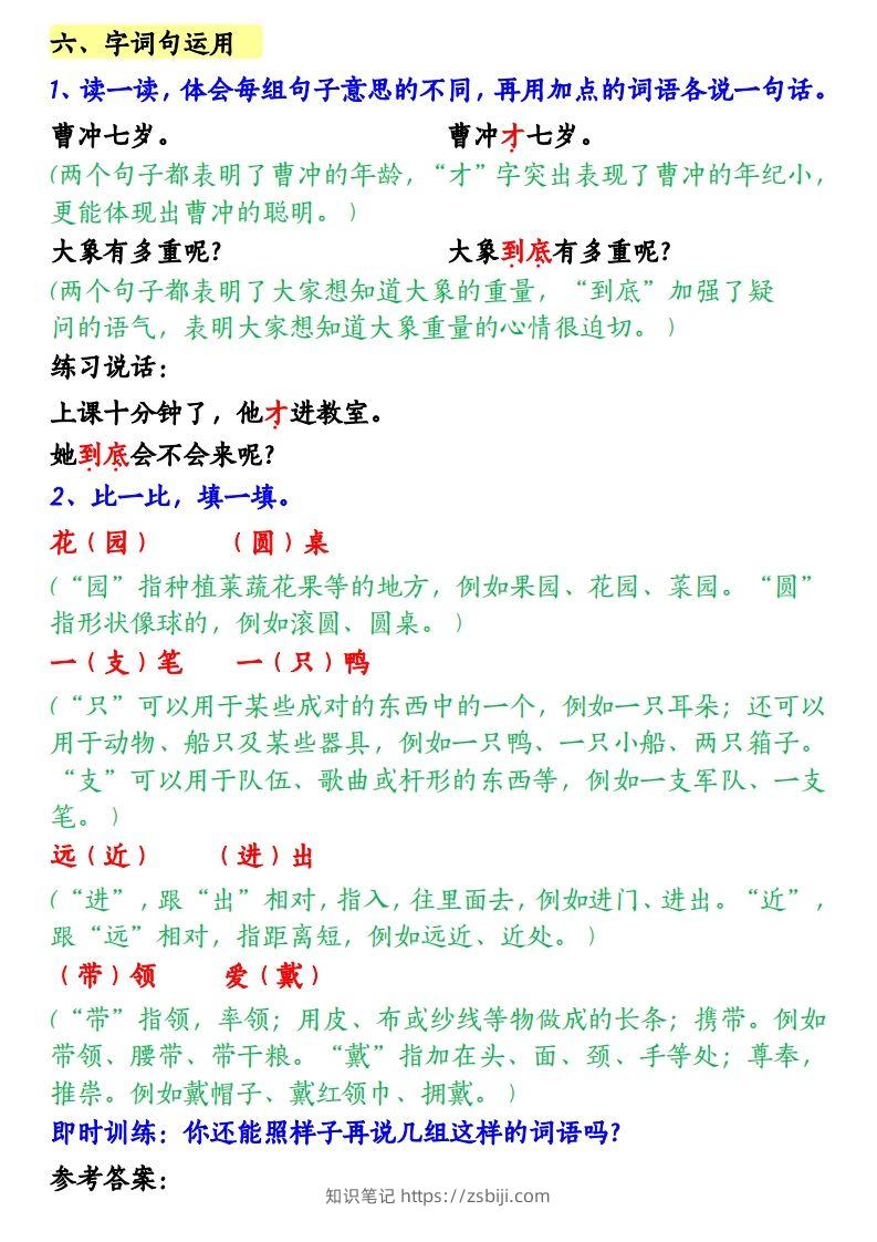 图片[3]-【第三单元知识梳理】二上语文-知识笔记