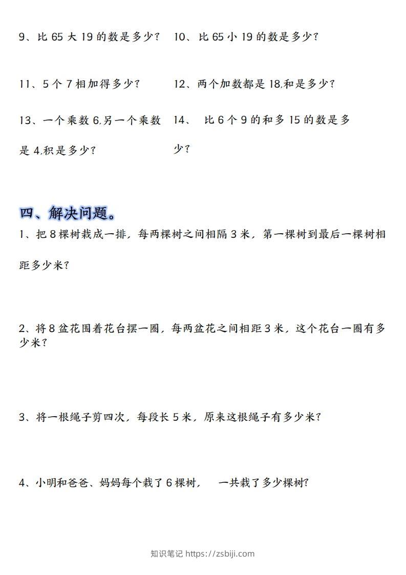 图片[3]-【单元易错题汇总】二上数学-知识笔记