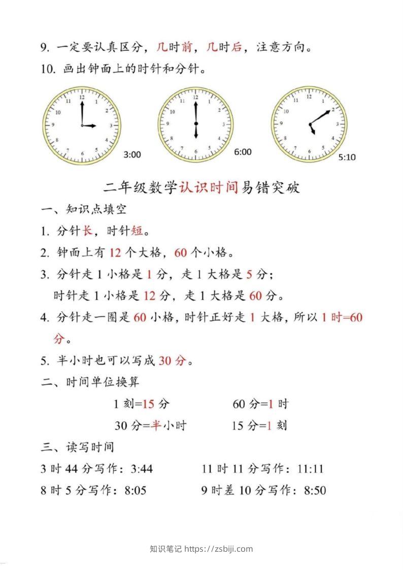 图片[2]-【二上数学】重难点认识时间钟表k-知识笔记