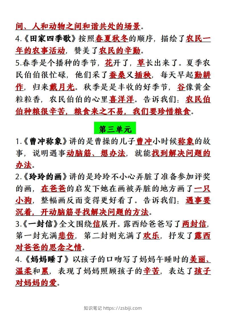 图片[2]-【单元必背课文内容重点梳理】二上语文-知识笔记