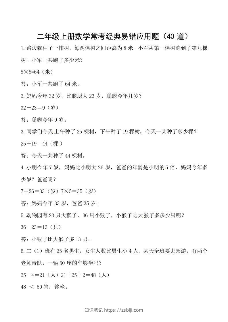 【道常考易错应用题】二上数学答案-知识笔记
