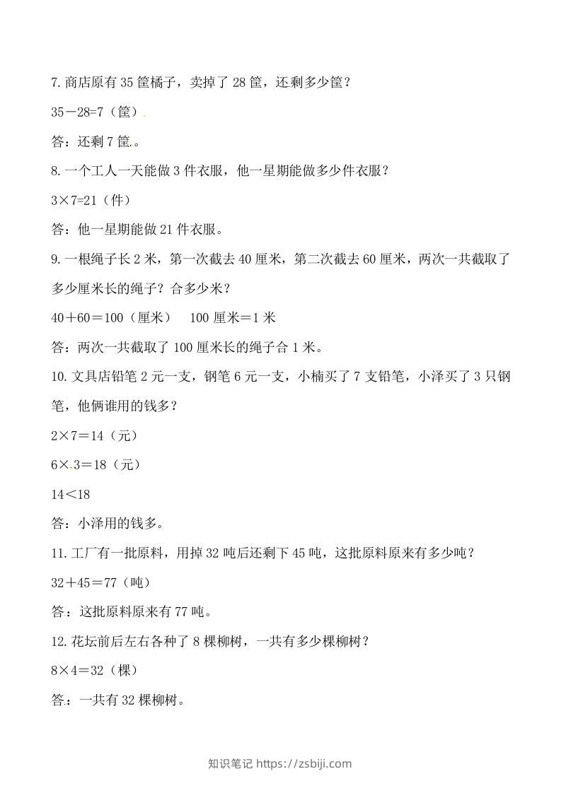 图片[2]-【道常考易错应用题】二上数学答案-知识笔记