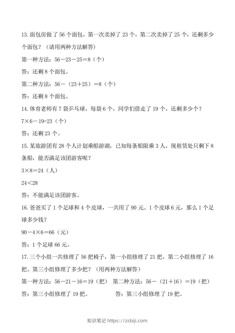 图片[3]-【道常考易错应用题】二上数学答案-知识笔记