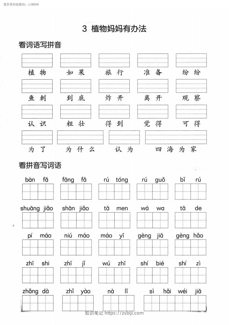 图片[3]-【第一单元】看拼单写词语二上语文()-知识笔记