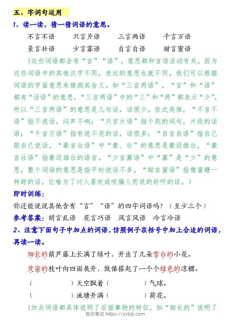 图片[3]-【第五单元知识梳理】二上语文-知识笔记