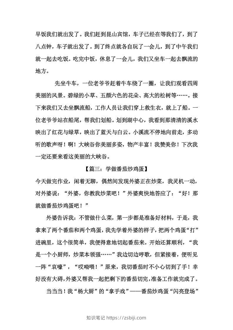 图片[2]-二上语文《暑假日记》优秀范文篇-知识笔记