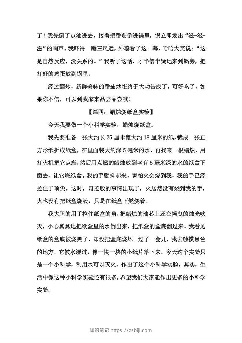 图片[3]-二上语文《暑假日记》优秀范文篇-知识笔记