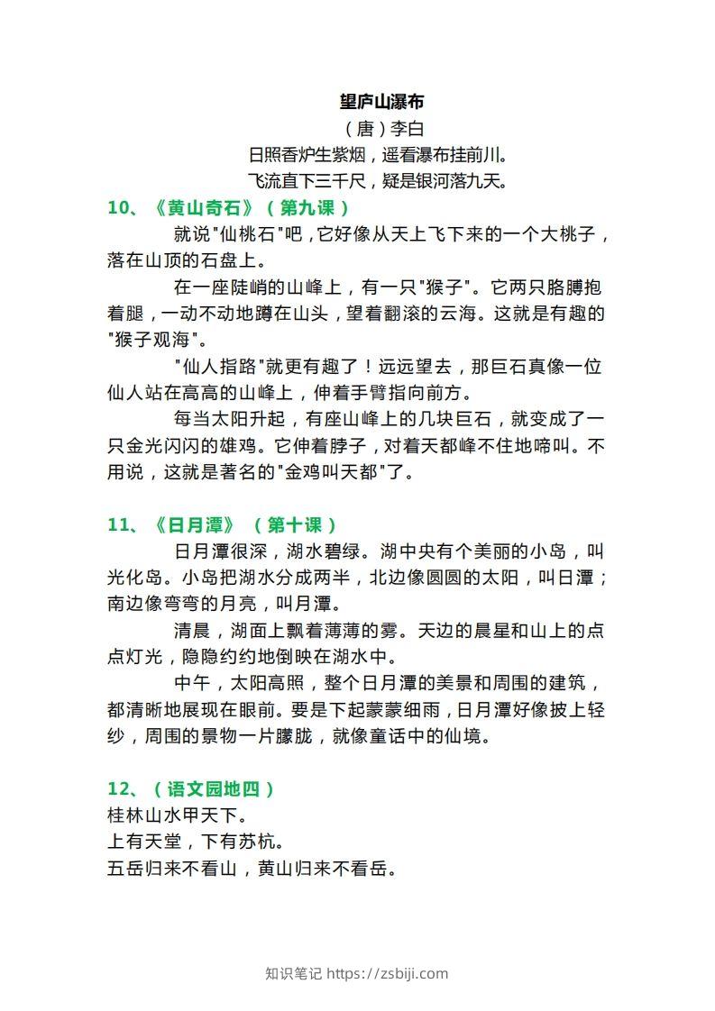 图片[3]-二上语文必背课文内容、古诗、日积月累-知识笔记