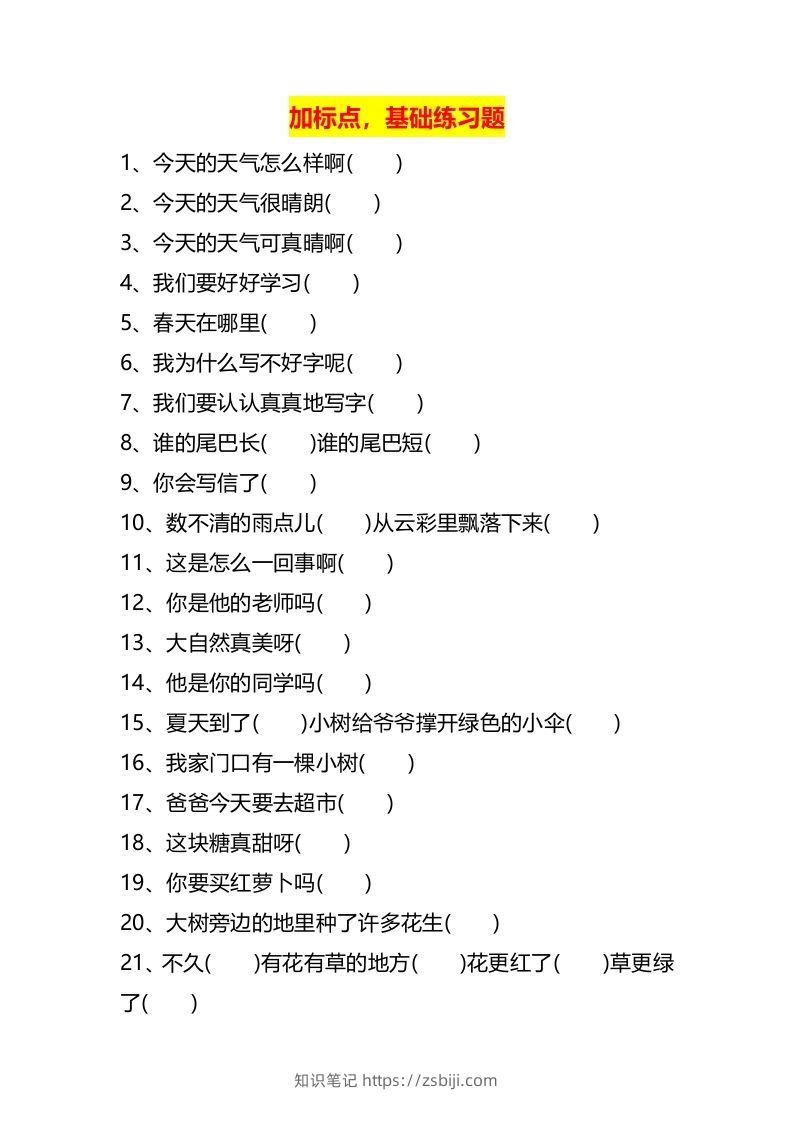 图片[2]-二上语文标点符号歌专项练习题-知识笔记
