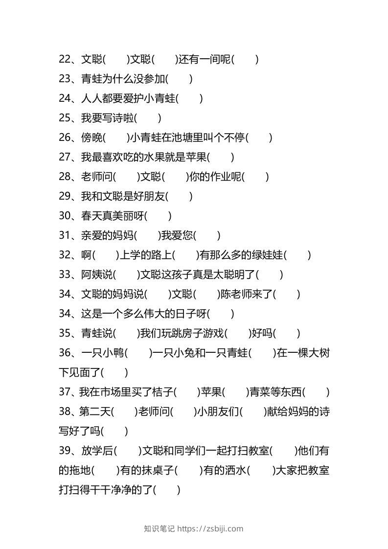 图片[3]-二上语文标点符号歌专项练习题-知识笔记