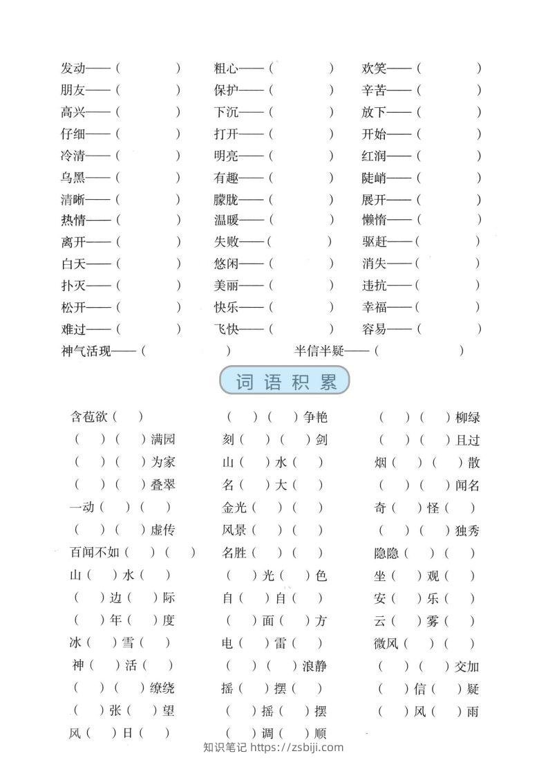 图片[2]-二上语文【近反义词、词语积累、量词】基础知识专项练习-知识笔记