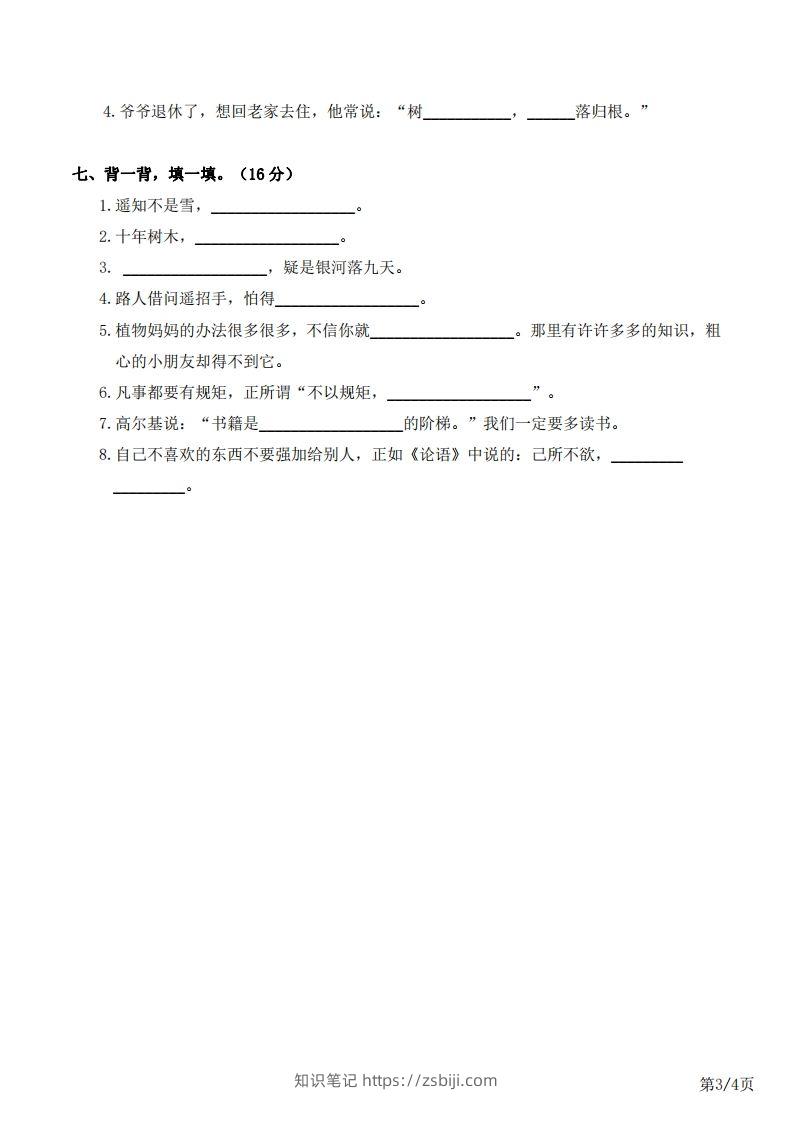 图片[3]-二上语文半期复习：课文背诵日积月累-知识笔记