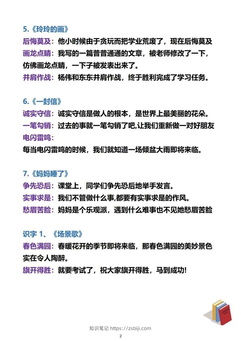 图片[2]-二上语文必考成语及造句-知识笔记