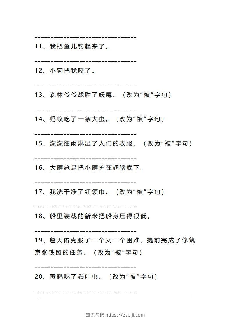 图片[2]-二上语文把字句被字句互改专项练习（题）-知识笔记