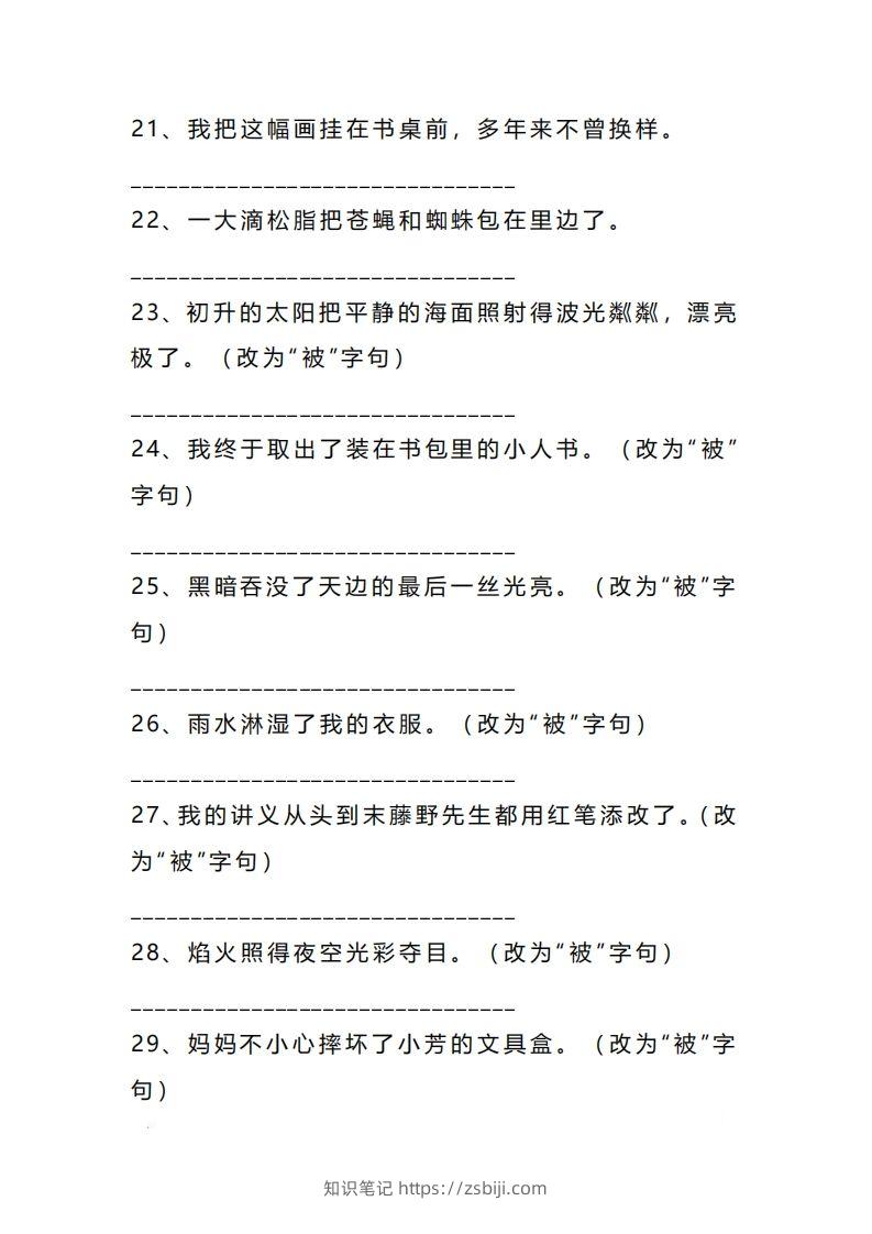 图片[3]-二上语文把字句被字句互改专项练习（题）-知识笔记