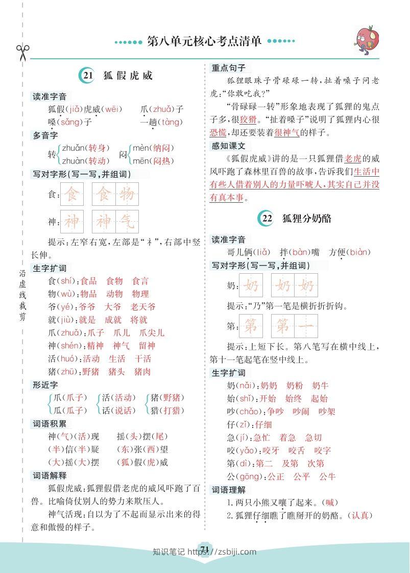 二上语文第八单元核心考点清单-知识笔记