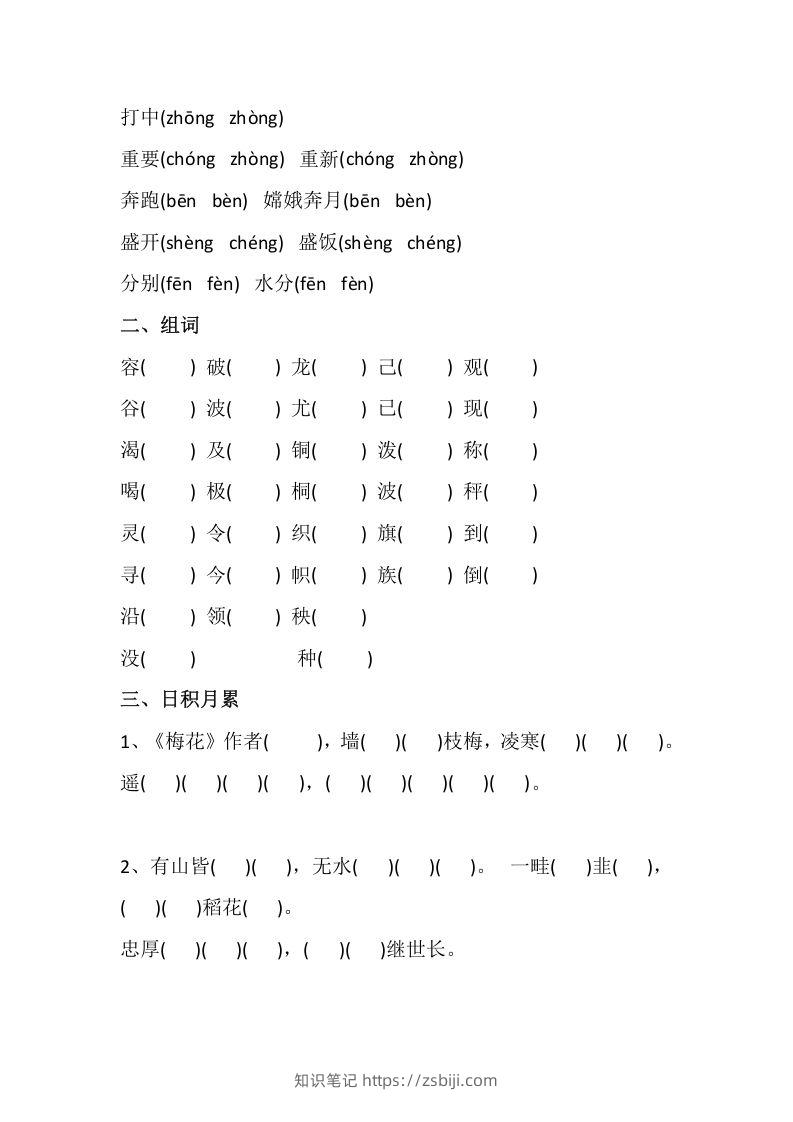 图片[2]-二上语文册期中易错题汇总-知识笔记
