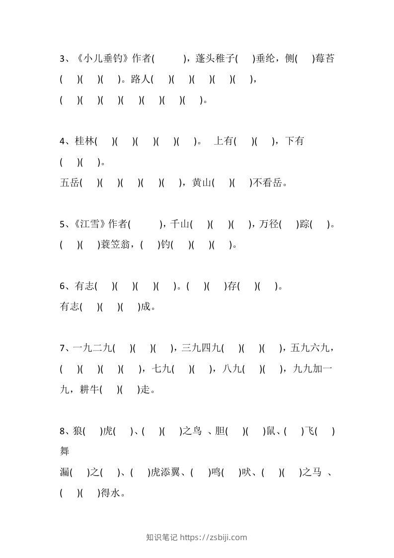 图片[3]-二上语文册期中易错题汇总-知识笔记