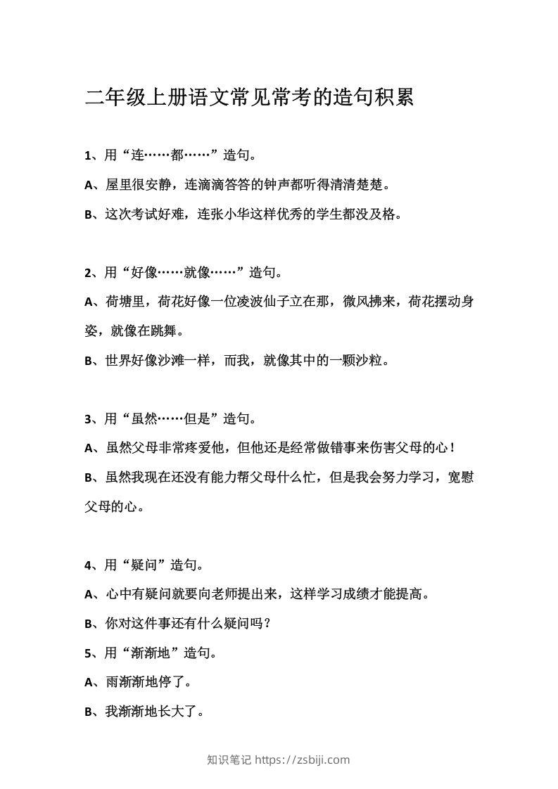 二上语文常见常考的造句积累-知识笔记
