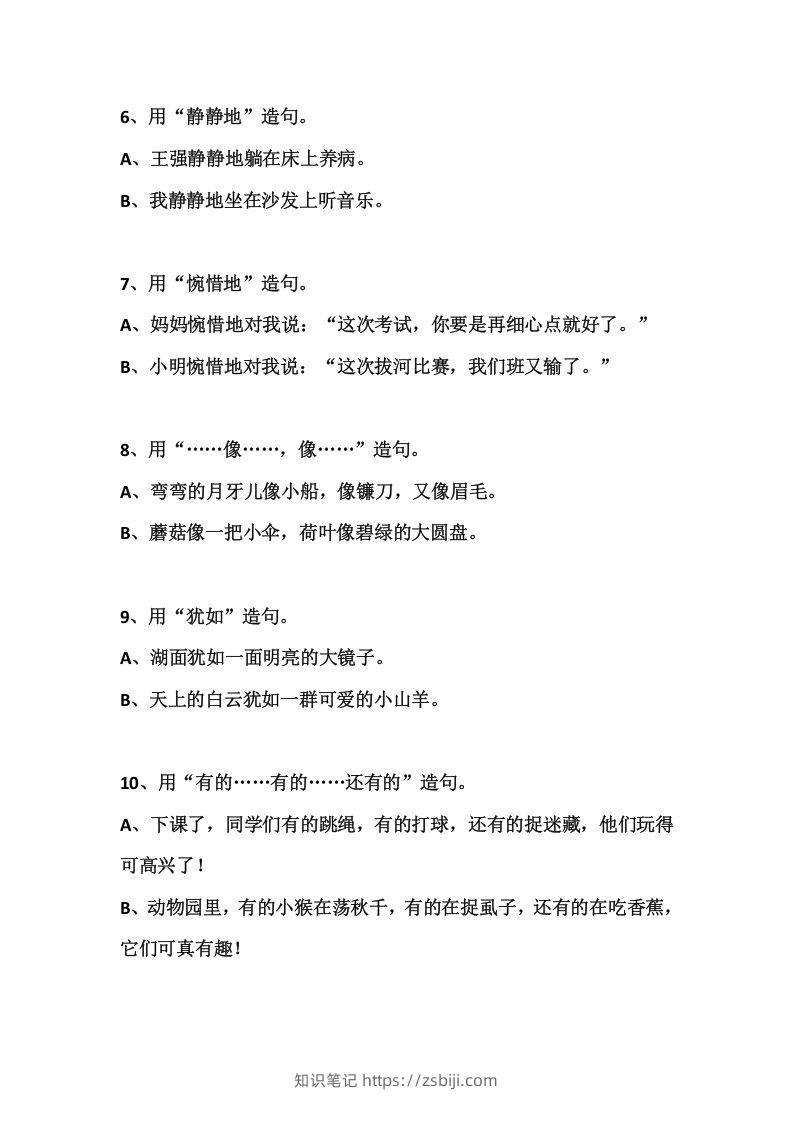 图片[2]-二上语文常见常考的造句积累-知识笔记