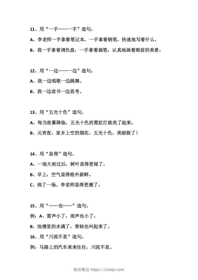 图片[3]-二上语文常见常考的造句积累-知识笔记