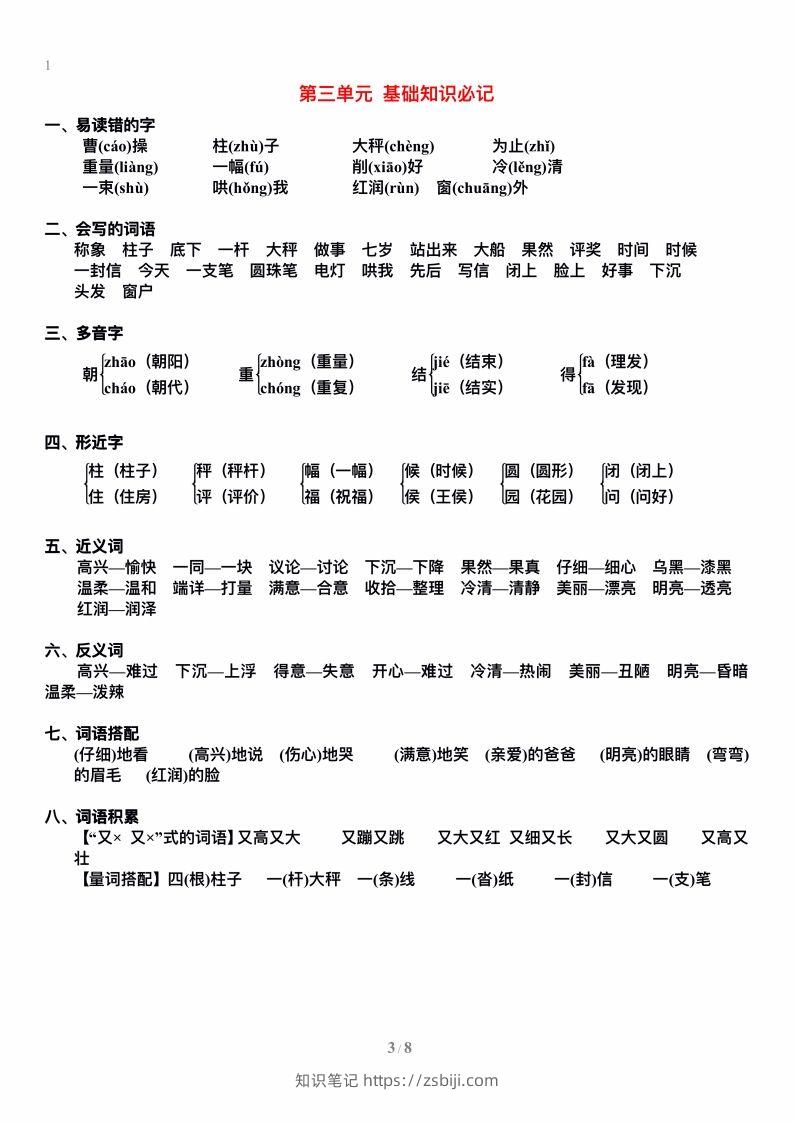 图片[3]-二上语文单元期末复习重点-知识笔记