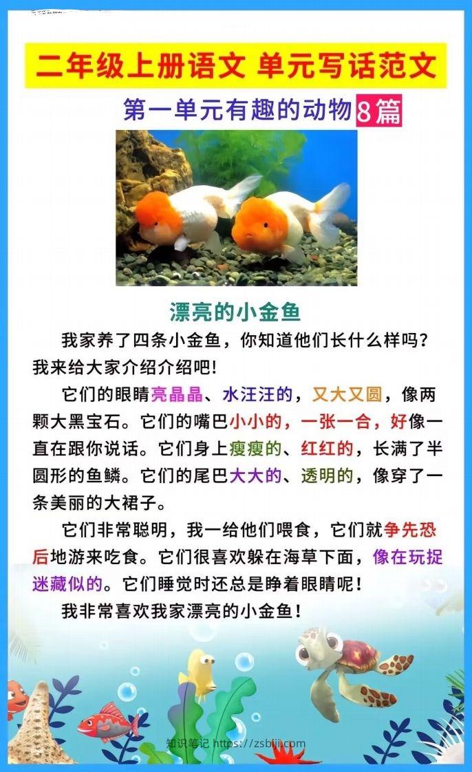 二上语文单元写作范文-知识笔记