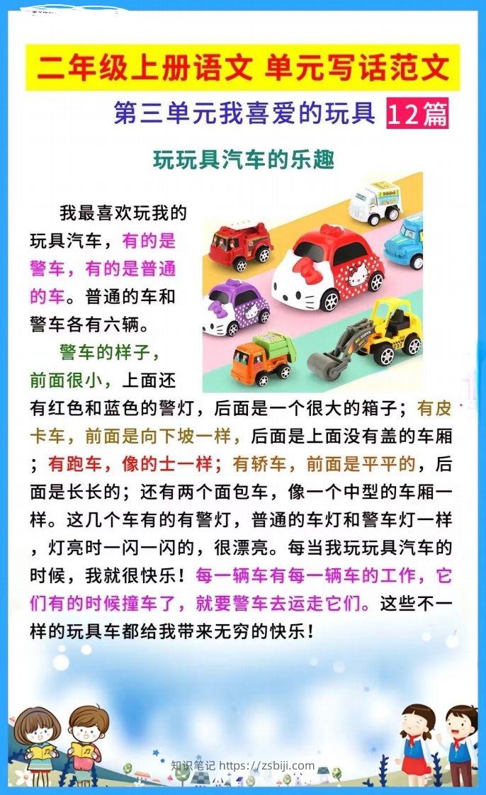 图片[2]-二上语文单元写作范文-知识笔记