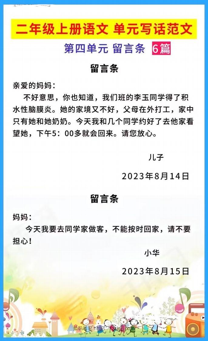 图片[3]-二上语文单元写作范文-知识笔记