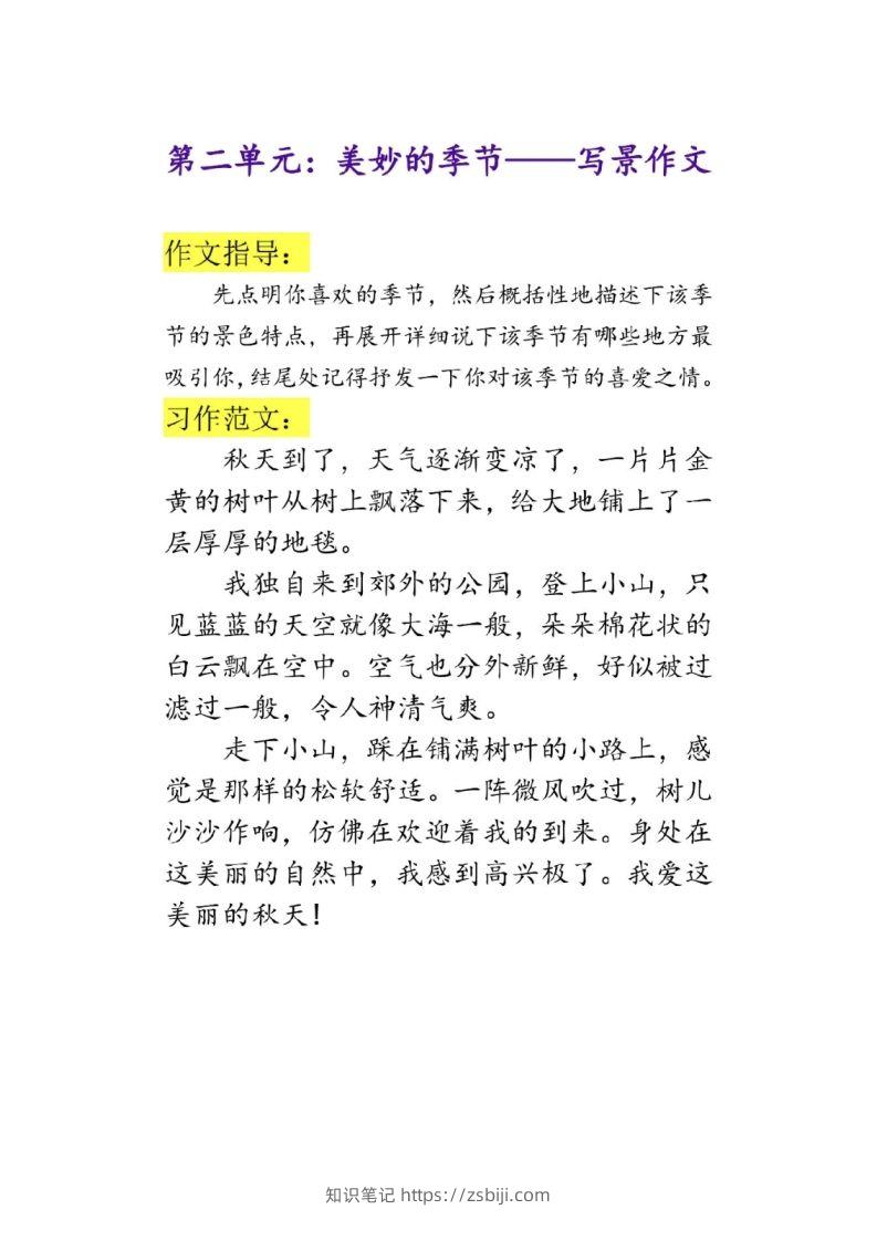 图片[2]-二上语文单元作文范文-知识笔记