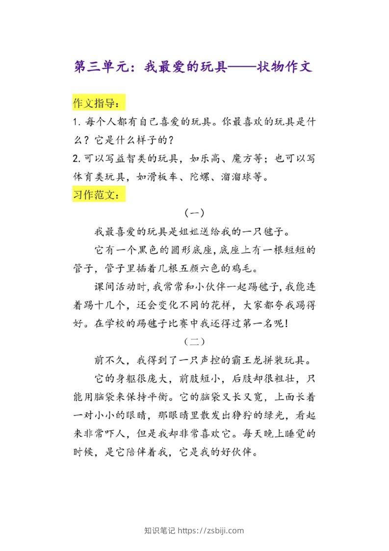 图片[3]-二上语文单元作文范文-知识笔记