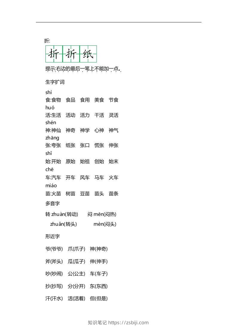 图片[2]-二上语文第八单元知识重点-知识笔记