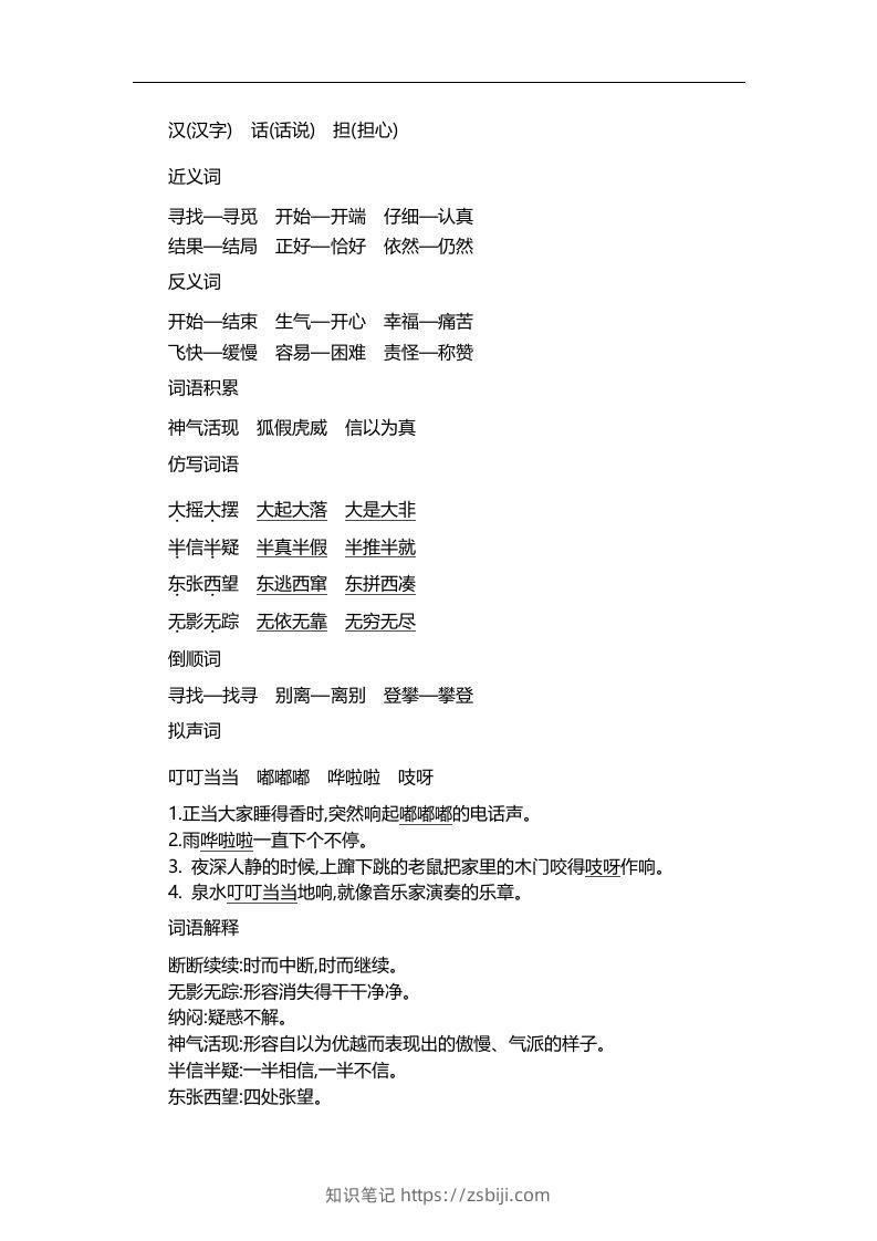 图片[3]-二上语文第八单元知识重点-知识笔记