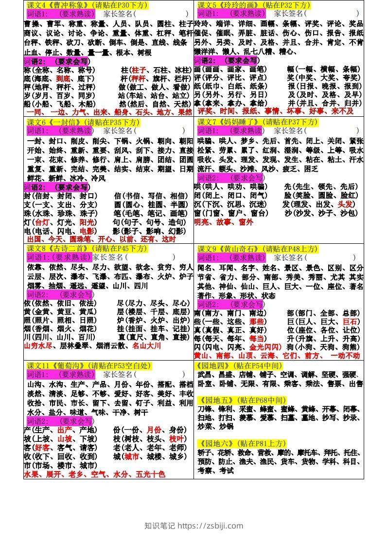 图片[2]-二上语文词语贴【新版】-知识笔记