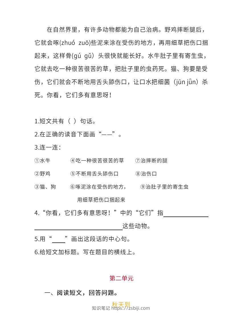 图片[2]-二上语文单元课外阅读专项训练题-知识笔记