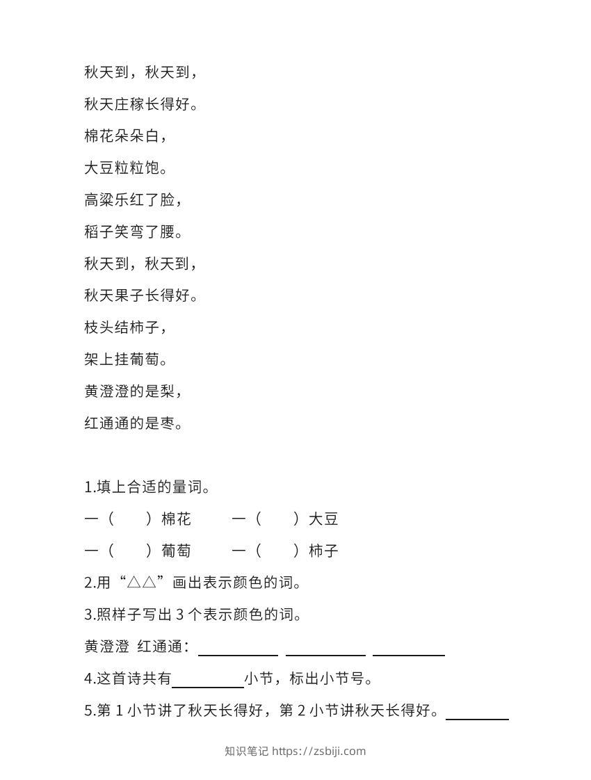 图片[3]-二上语文单元课外阅读专项训练题-知识笔记