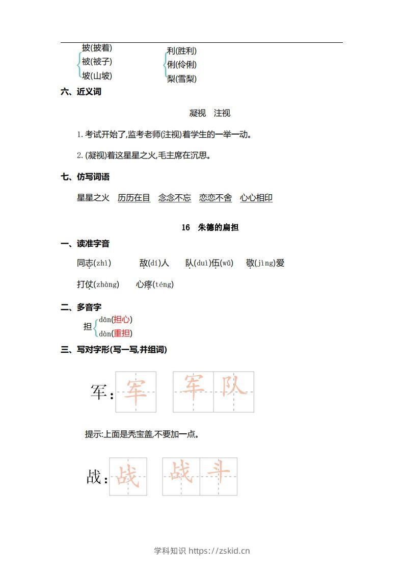 图片[2]-二上语文第六单元核心考点清单-知识笔记