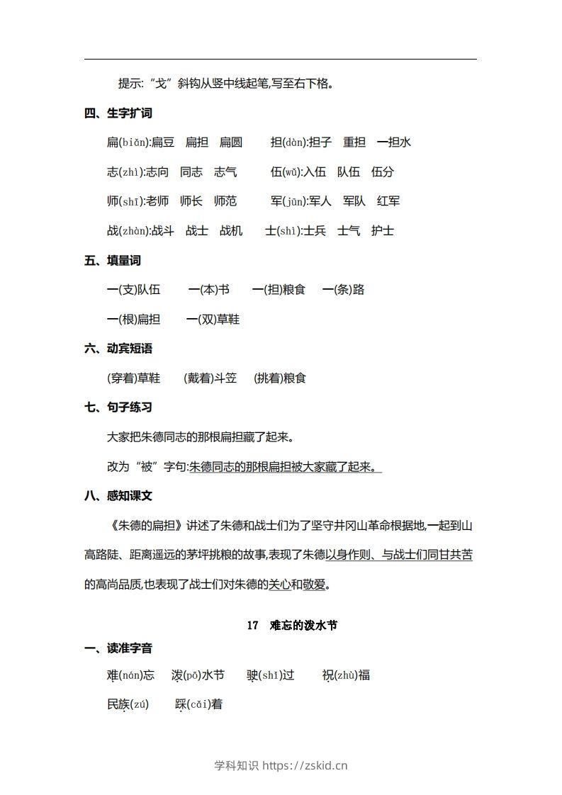 图片[3]-二上语文第六单元核心考点清单-知识笔记